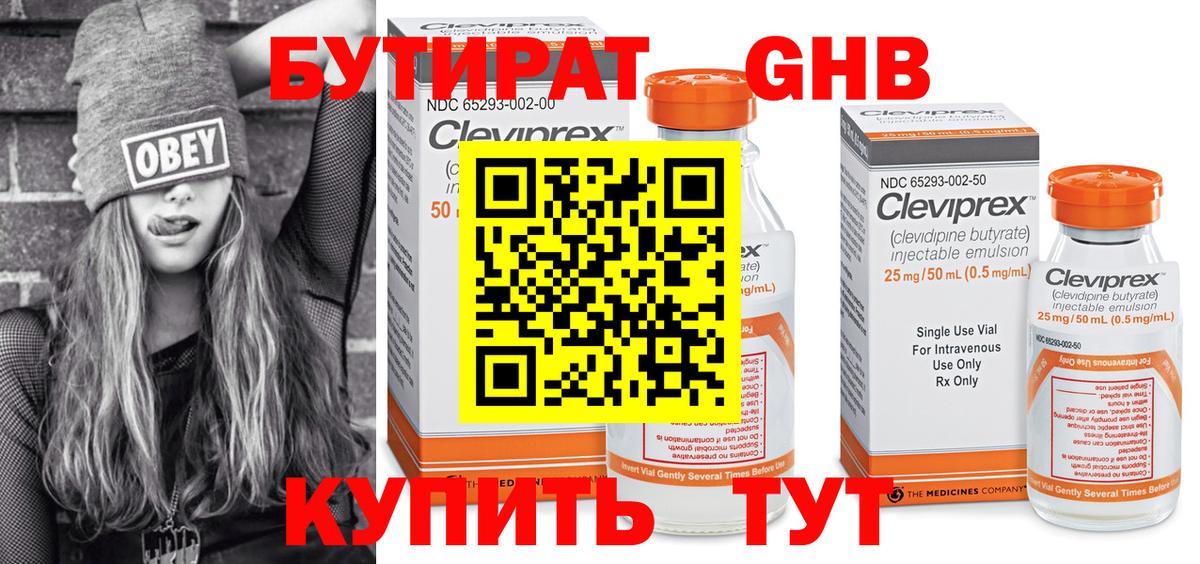 Бутират буратино Мичуринск