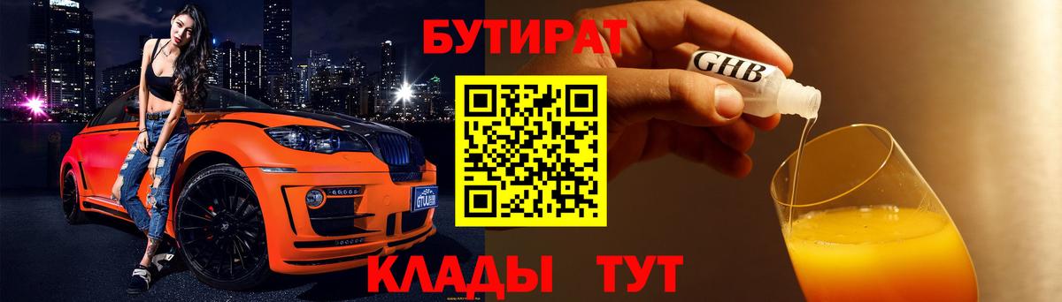 Мичуринск  БУТИРАТ Butirat  Вход с VPN 