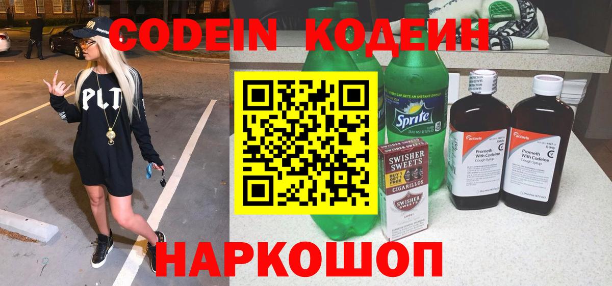 Кодеиновый сироп Lean Purple Drank Мичуринск