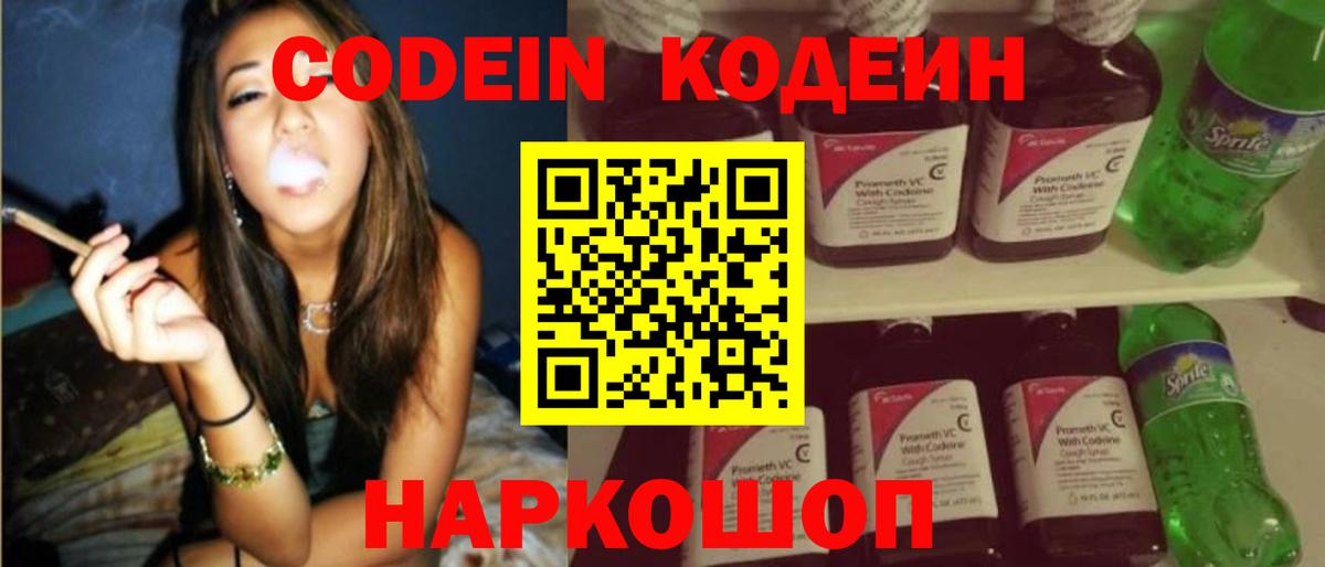 Кодеиновый сироп Lean Purple Drank  Вход с VPN  Кодеин напиток Lean (лин)  Мичуринск 