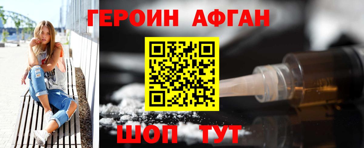 ГЕРОИН Heroin Мичуринск