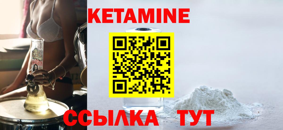 Кетамин ketamine  Вход с VPN  Мичуринск 