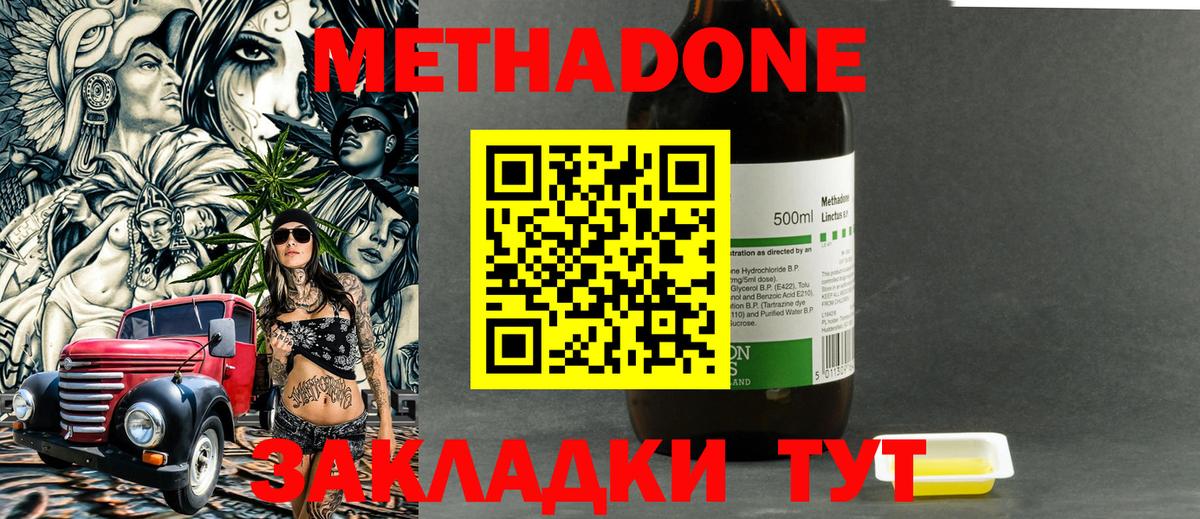 Мичуринск  МЕТАДОН белоснежный  Вход с VPN 